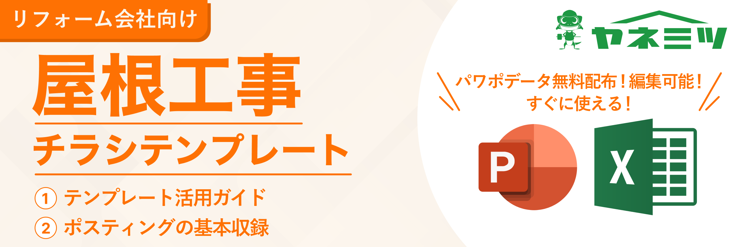 業者選びのポイント集